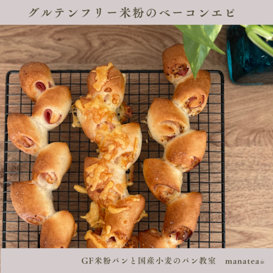 《2種》米粉のセサミベーグル＆米粉のベーコンエピ
