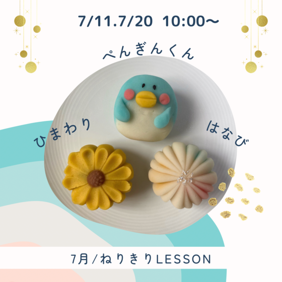 和菓子ねりきり
