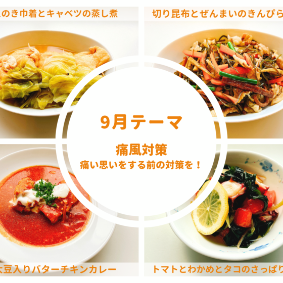【リアル教室体験】高尿酸血症・痛風対策 ～痛い思いをする前の対策を！～①