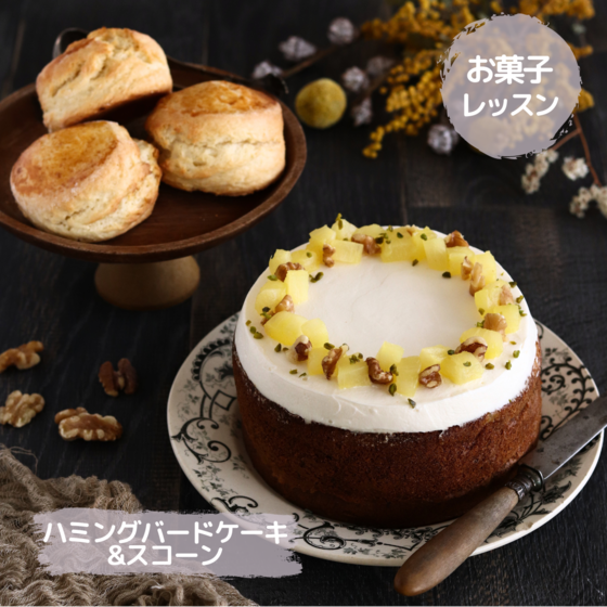 ハミングバードケーキ&スコーン