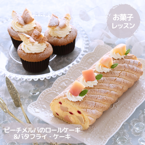 ピーチメルバのロールケーキ&バタフライケーキ