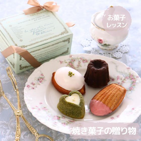 焼き菓子の贈り物
