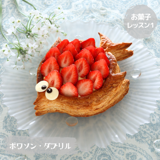 ポワソン・ダブリル