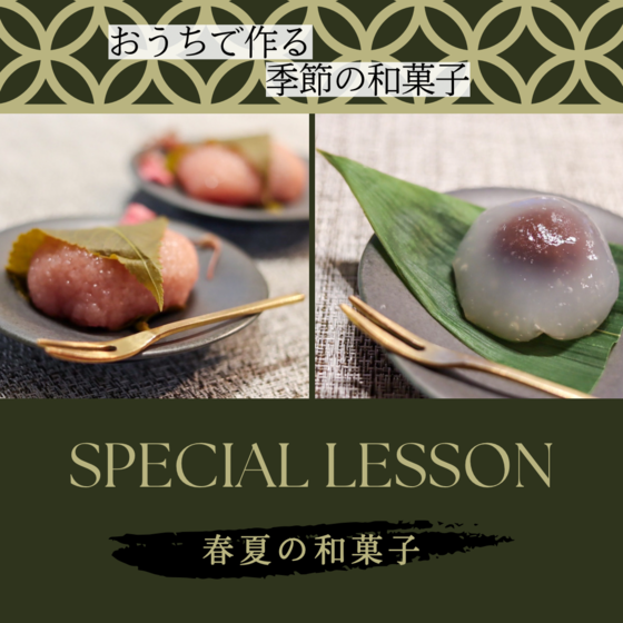季節の和菓子~春夏~桜餅と葛饅頭