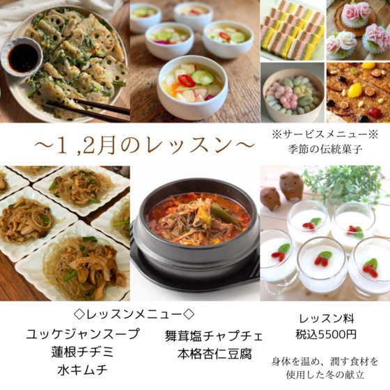身体を温め、潤す食材を使った冬の献立