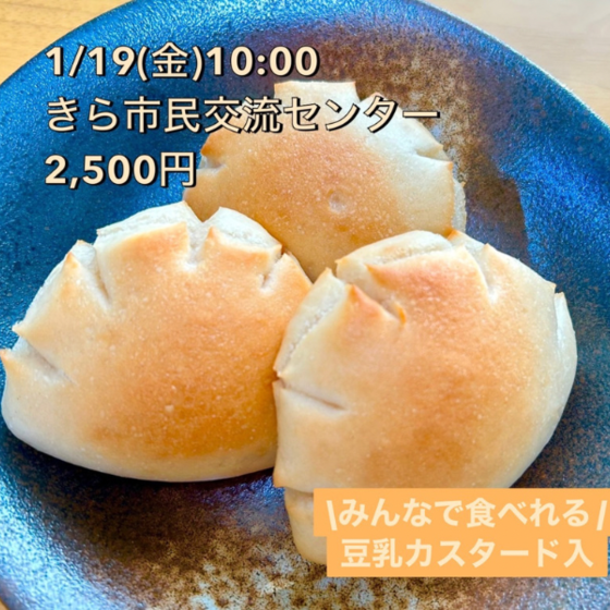 米粉のとろ〜りクリームパン