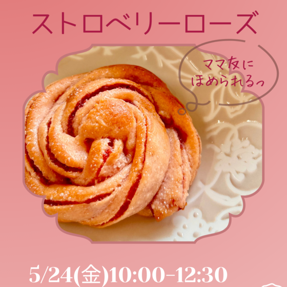 みんな大好き♡折り込み米粉パン！ストロベリーローズ
