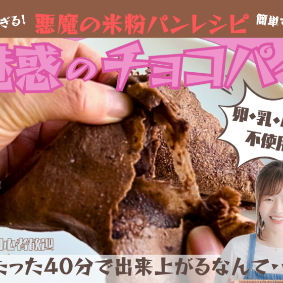 たった４０分で作れる！魅惑の三角チョコパイ