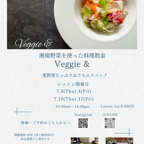 夏野菜たっぷりおうちエスニック