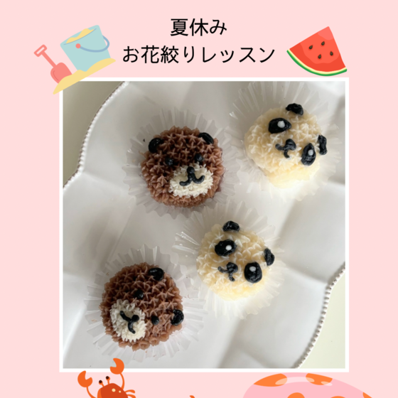 夏休み　華おはぎレッスン🍉