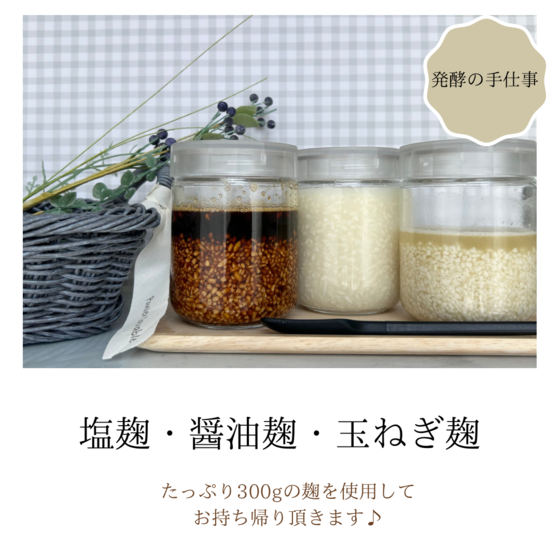 発酵の手仕事