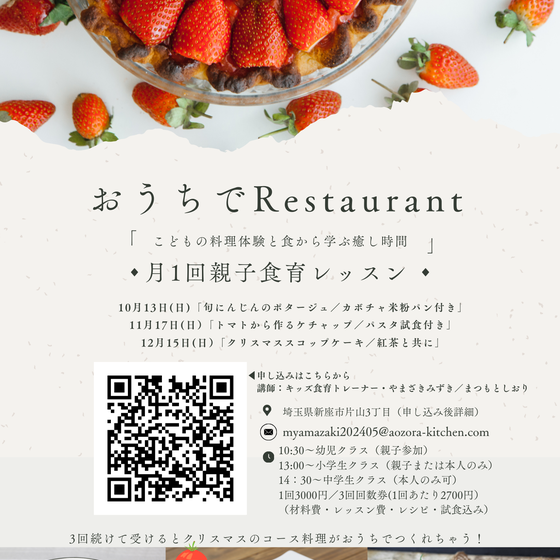 おうちでレストラン【中学生】　旬にんじんのポタージュ・かぼちゃの米粉パン付き親子レッスン