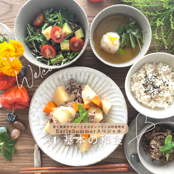 体の調子を整える基本の和食 by 美と健康をサポートするEarlySummerスペシャル
