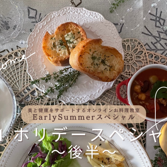 食べ過ぎリセット＆みんなで楽しめる！バランス◎のおもてなしメニュー