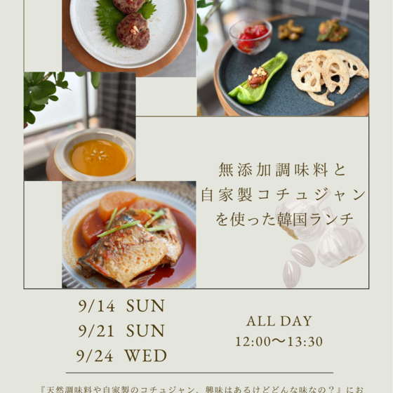 無添加天然調味料と自家製コチュジャンを使ったランチコース