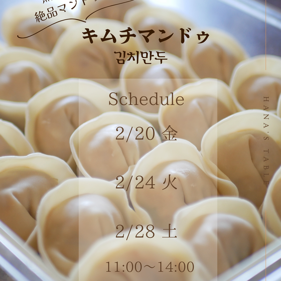 無添加熟成キムチで作る絶品キムチマンドゥ！