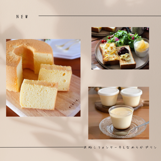 米粉シフォンケーキ&とろけるなめらかプリン　米粉食パンランチ付き🍞