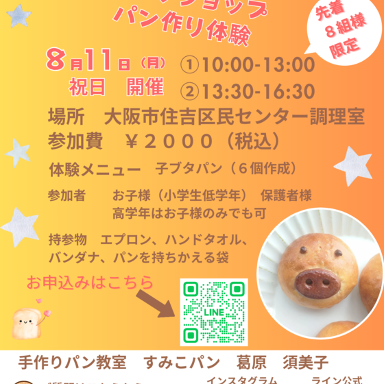 可愛さ満載!! 夏休みキッズレッスン