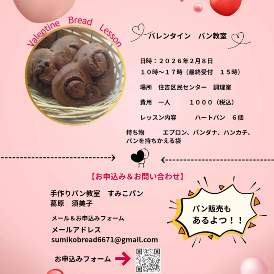 こねて、焼いてバレンタイン特別レッスン