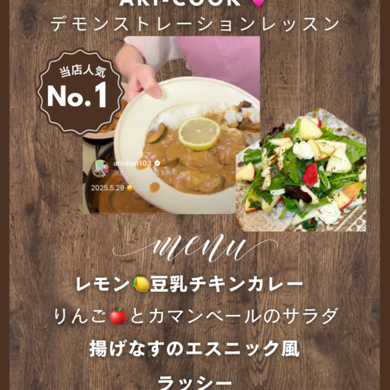 デモンストレーションレッスン