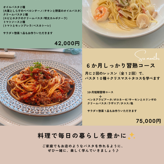 6か月しっかり習熟コース