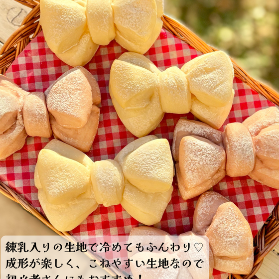 【3-4月メニュー】いちごみるくリボンパン (出来上がり：白、ピンク 各3個)