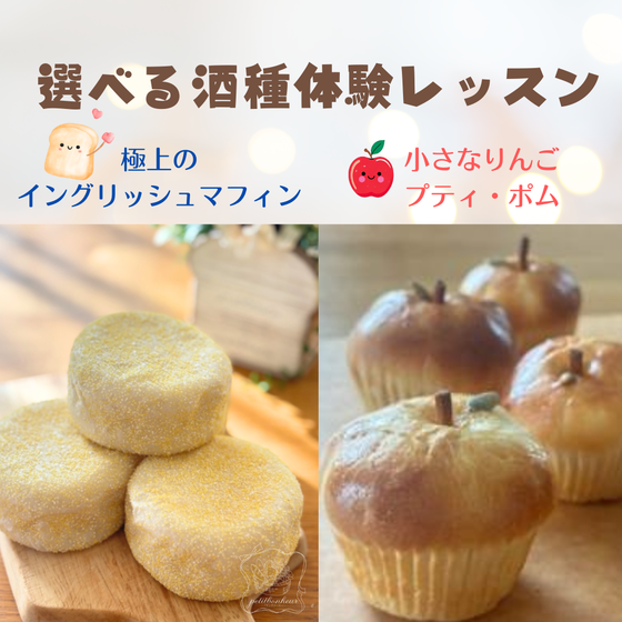 パンとお菓子の教室　プティボヌール