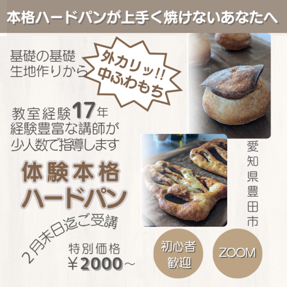 普通のパン・麹料理教室では満足できない人の為のお教室 F＆m