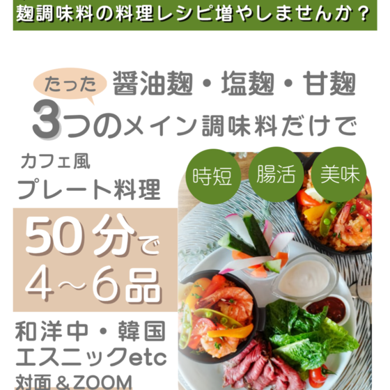 普通のパン・麹料理教室では満足できない人の為のお教室 F＆m