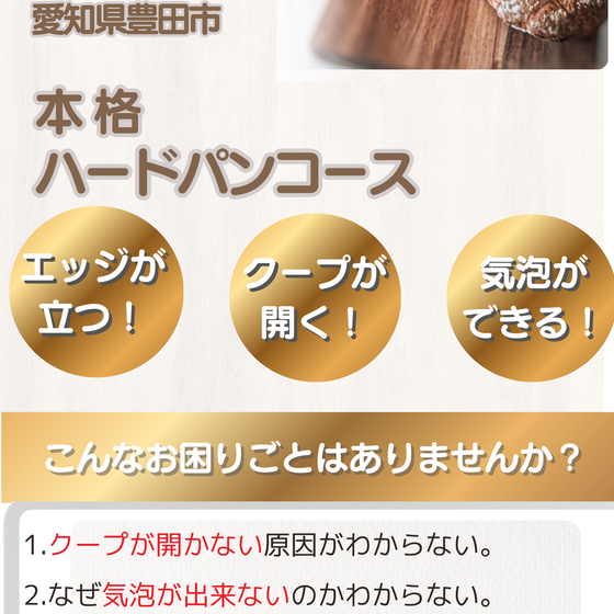 普通のパン・麹料理教室では満足できない人の為のお教室 F＆m