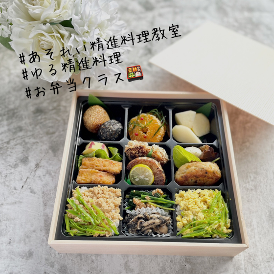 あそれい精進料理教室
