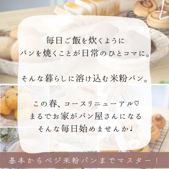 パンとお菓子の教室　paikka