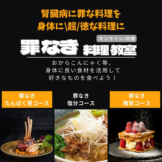 罪なき料理教室(健康料理専門)