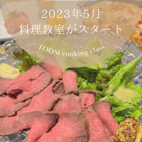 パン・スイーツ教室　TOOM-トーム-