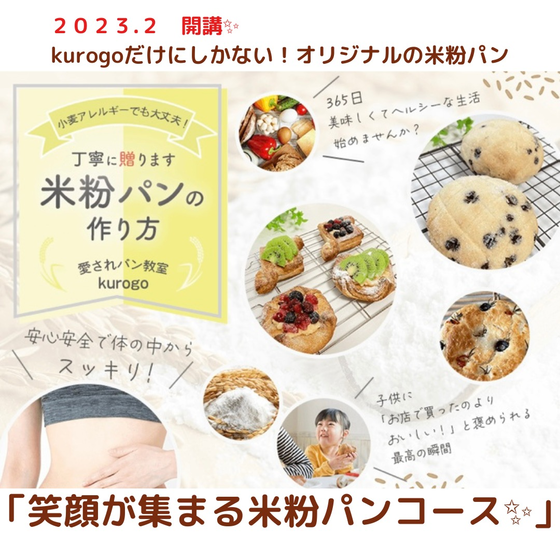 小さな幸せ見つけ隊！KUROGOのパンクラス