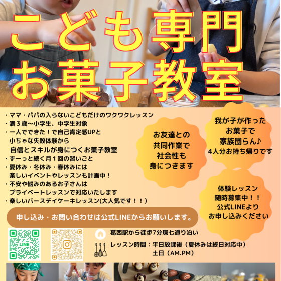こどもお菓子教室Smile kitchen