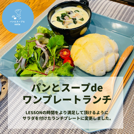 パンとスープとsola