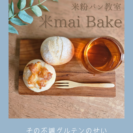 米mai Bake