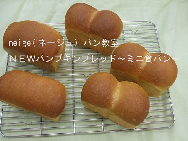 パンプキンミニ食パン