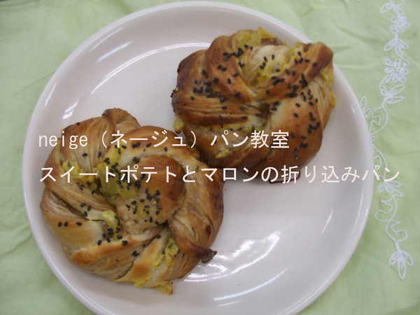 スイートポテトとマロンのパン