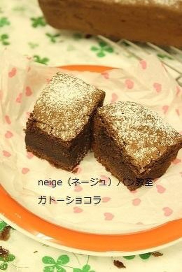 ガトーショコラ
