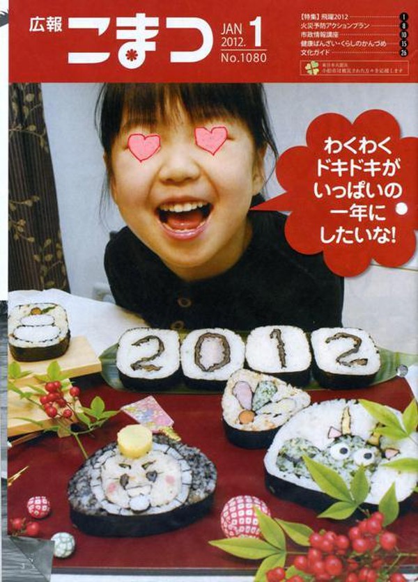 「広報こまつ」の表紙になりました。