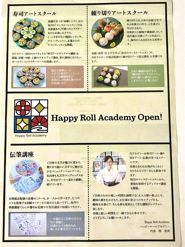 ハッピーロールアカデミー２０２０年ＯＰＥＮ！