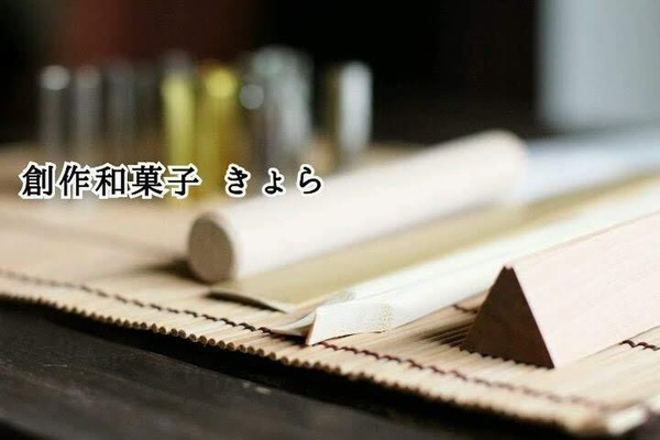 和菓子道具