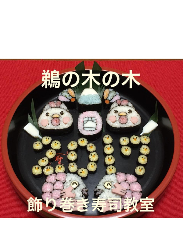 ２０１７年　酉年