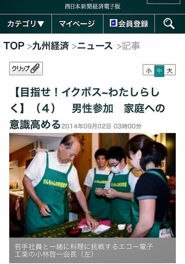 企業様向け料理教室の記事に取り上げて頂きました☆
