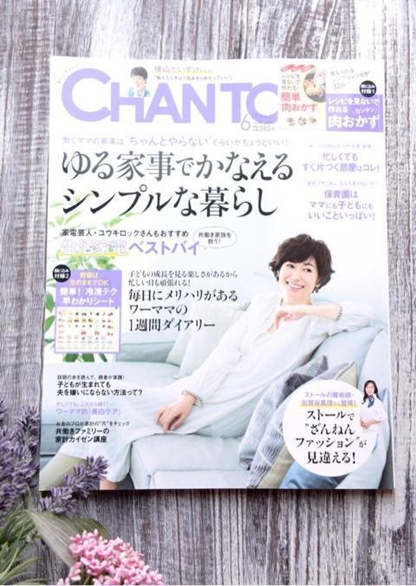 2018.5 雑誌「CHANTO」掲載！！