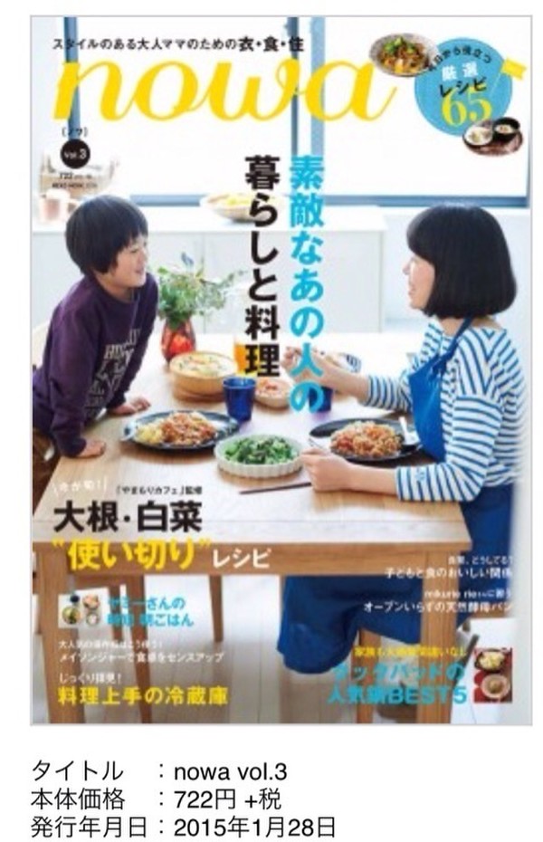ママ雑誌掲載☆表紙(右下)にも講師のメニュー写真が♪