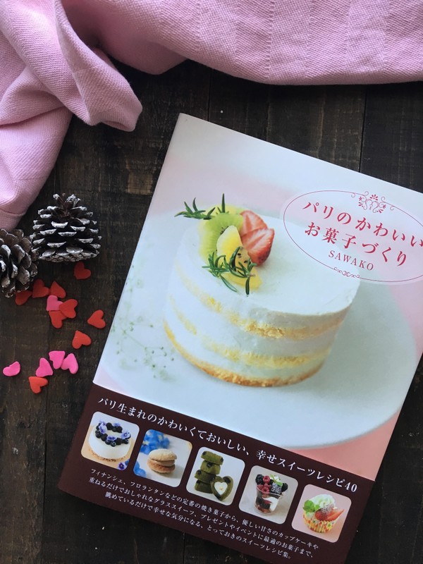 レシピ本 パリのかわいいお菓子づくり