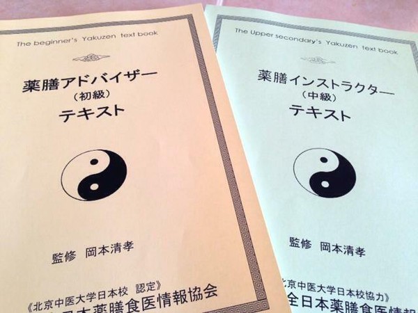 薬膳料理資格取得講座あり